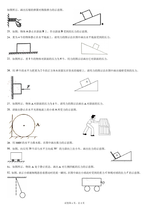 力 弹力 作图