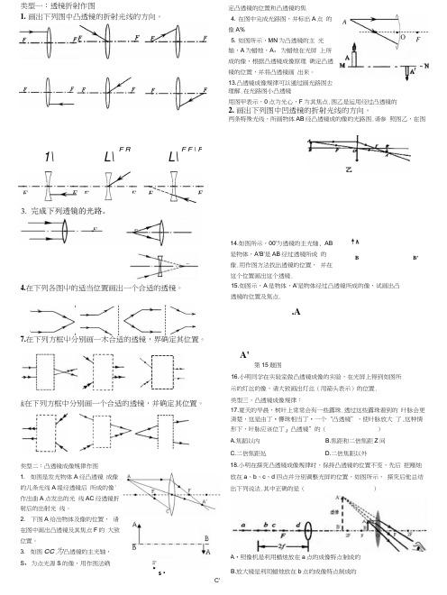 凸透镜成像作图及练习题.docx