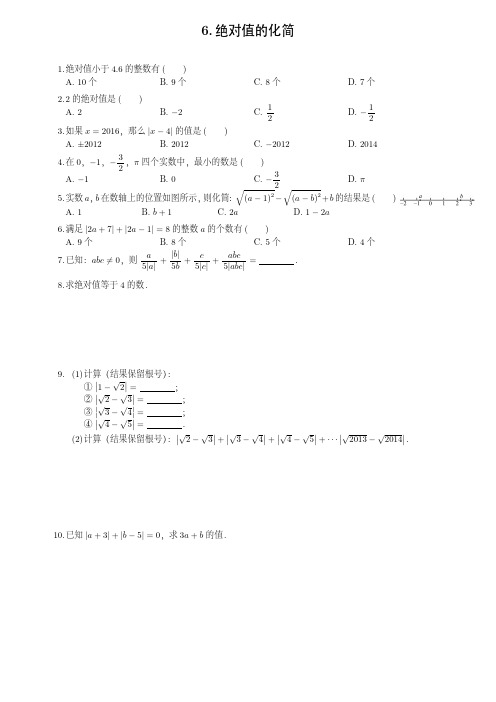 初一上数学绝对值的化简练习题集(含答案和解析)