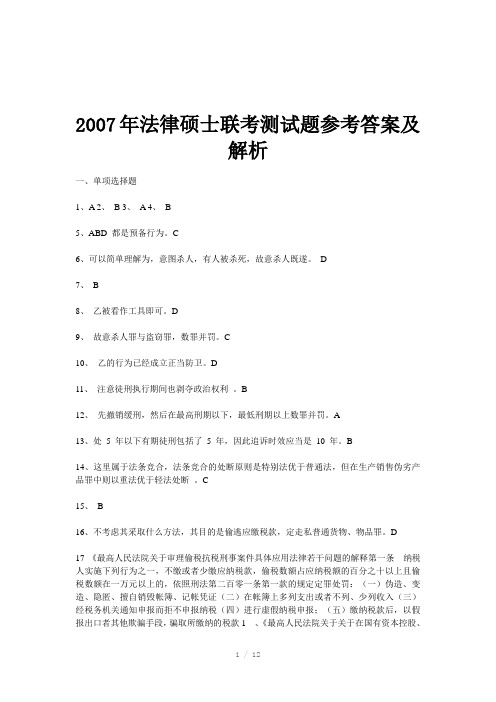 法硕联考测试题参考答案及解析