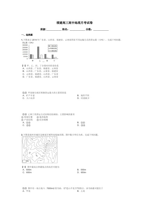 福建高三高中地理月考试卷带答案解析
