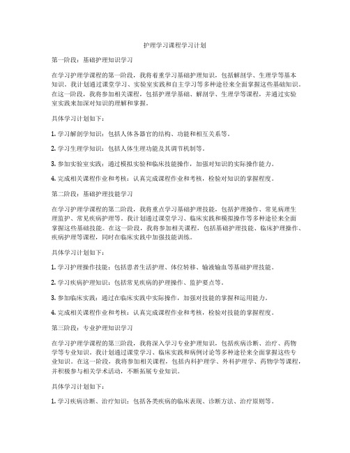 护理学习课程学习计划