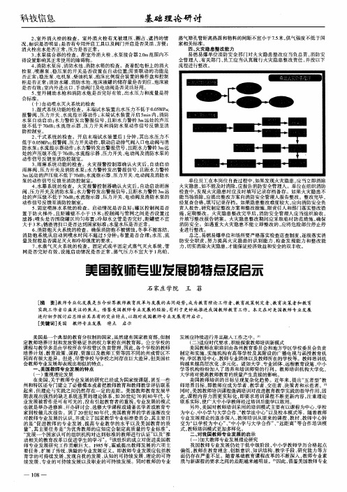 美国教师专业发展的特点及启示