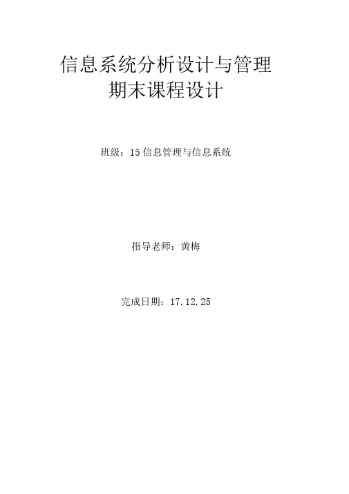 教务管理系统