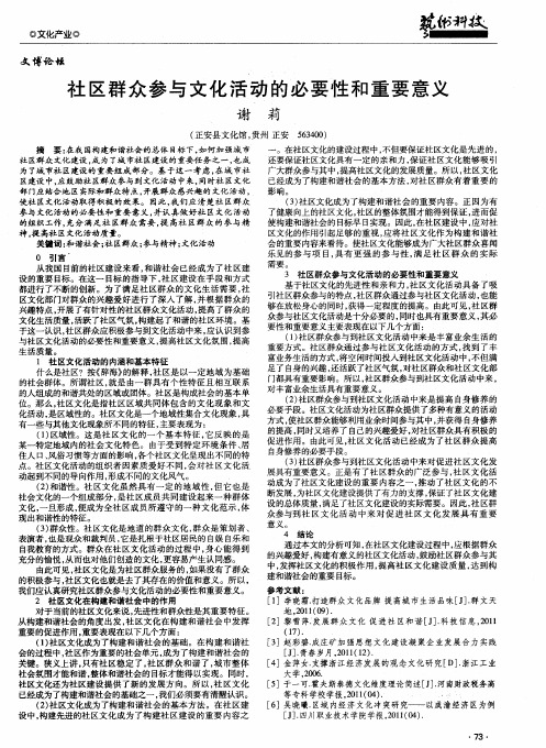 社区群众参与文化活动的必要性和重要意义