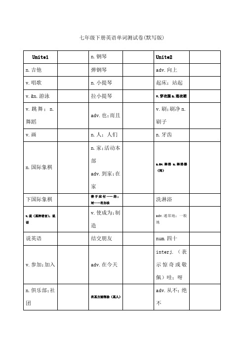 人教版七年级下册英语单词默写版