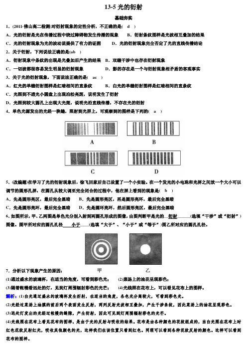 13-5_光的衍射