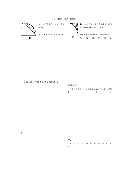 小学六年级求阴影部分面积试题和答案