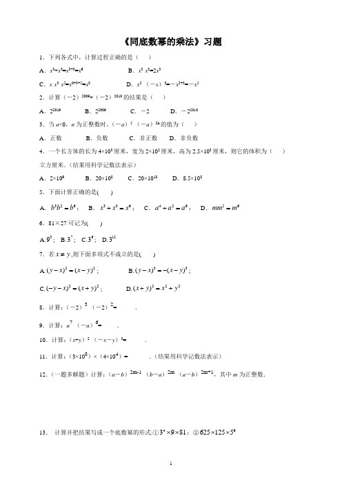 同底数幂乘法练习题含详细答案解析