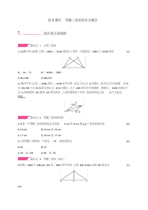 新北师大八下数学下册第一章等腰三角形习题(共4课时)含答案