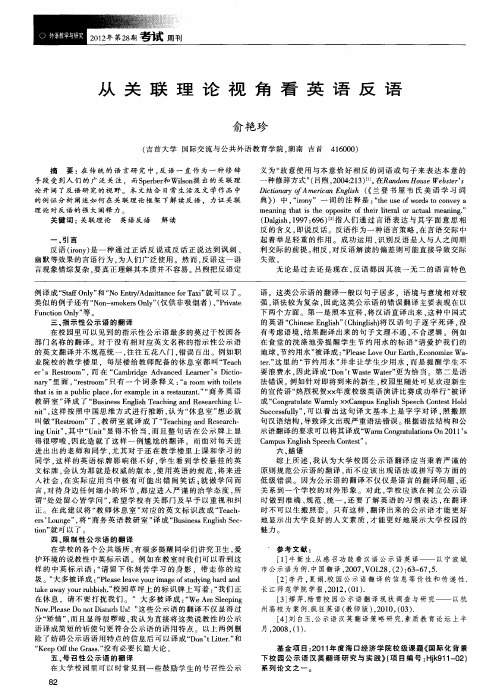 从关联理论视角看英语反语