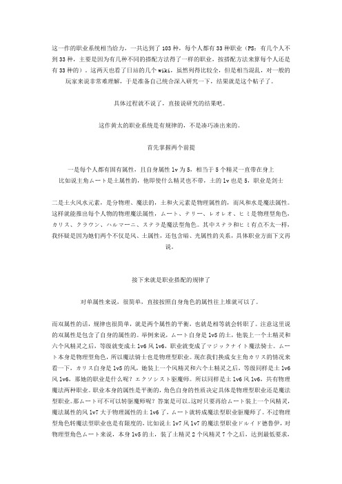 黄金太阳：漆黑的黎明 职业系统完全解析+全职业资料