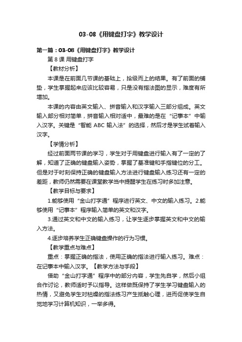 03-08《用键盘打字》教学设计