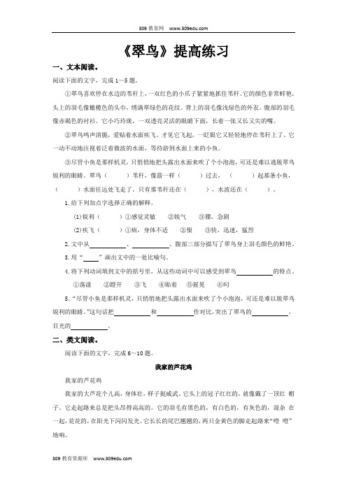 【309教育网优选】小学语文新北师大版三年级上册《翠鸟》提高练习