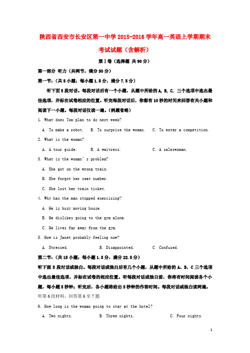 陕西省西安市长安区第一中学高一英语上学期期末考试试题(含解析)