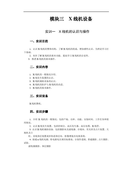 项目三 X线机设备