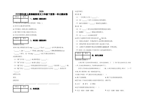 人教部编版三年级下册语文试题 - 第一单元测试卷及答案