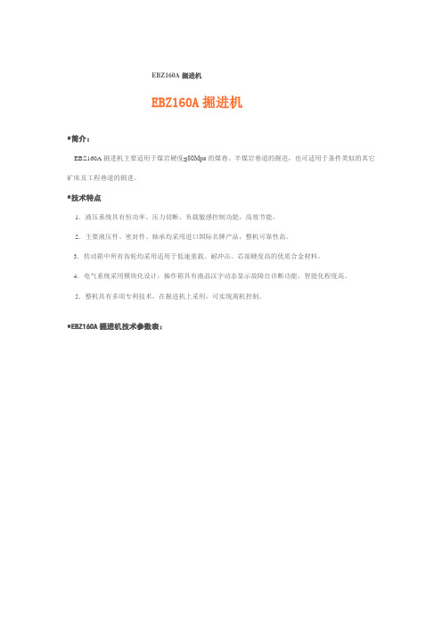 北方重工EBZ160掘进机