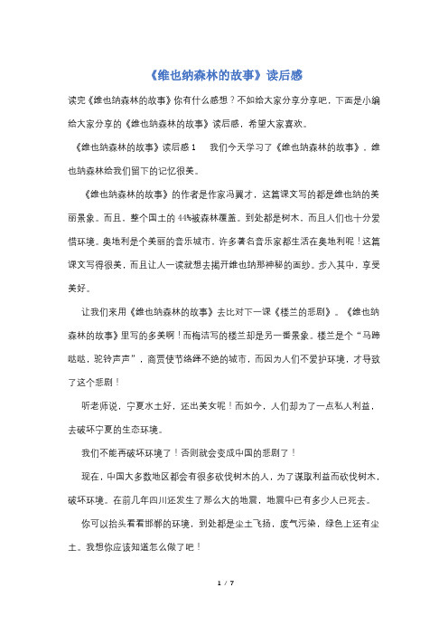 《维也纳森林的故事》读后感