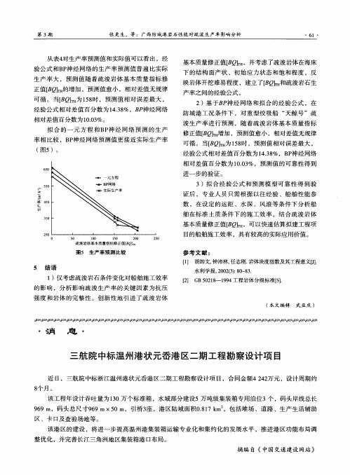 三航院中标温州港状元岙港区二期工程勘察设计项目