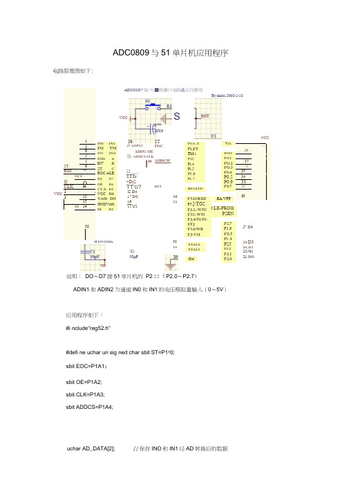 51单片机与ADC0809应用做AD转换(电路图附程序)