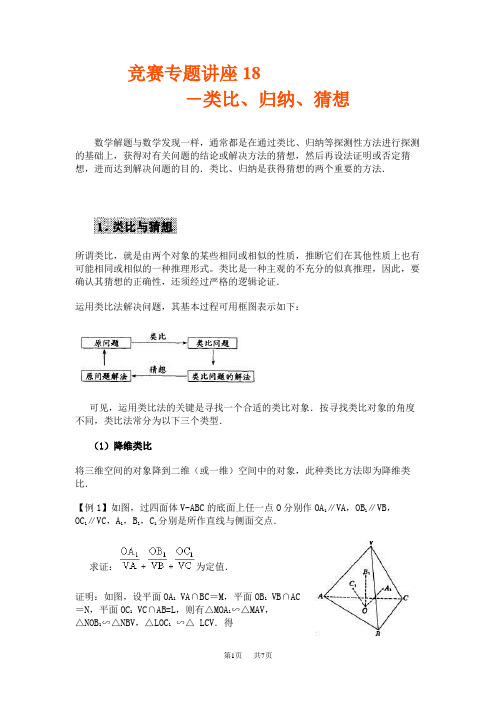 初中数学专题竞赛讲座18：类比、归纳、猜想