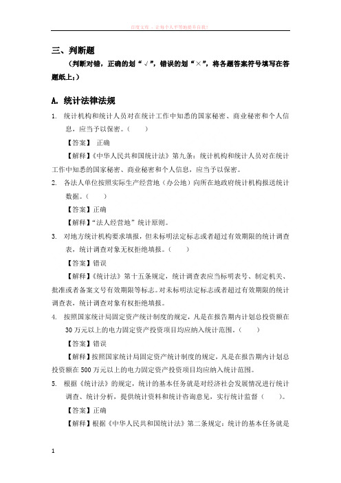 统计专业考题库(公共部分)3判断题