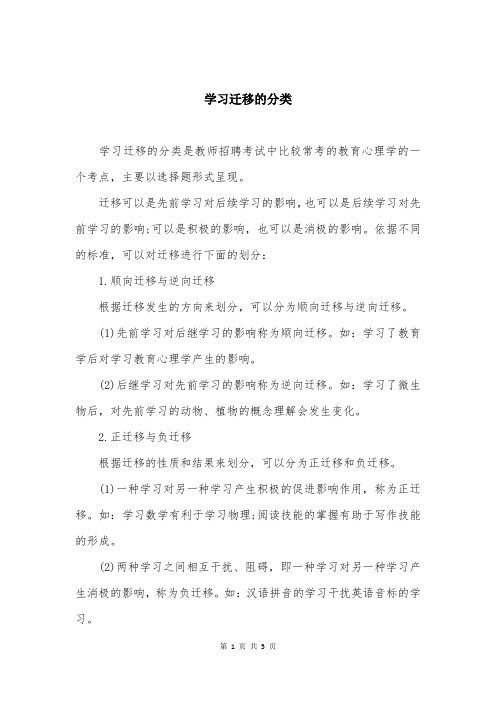 学习迁移的分类