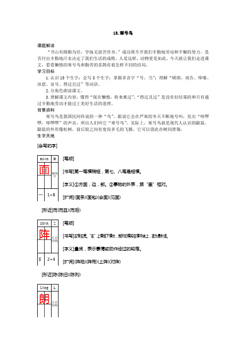 《寒号鸟》同步辅导