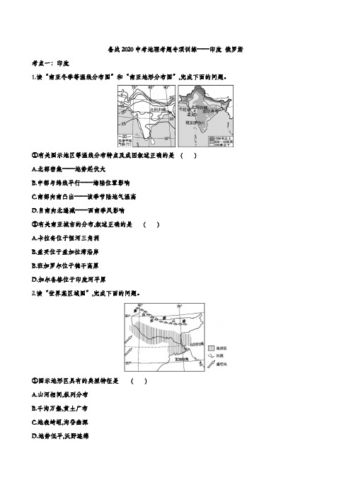 备战2020中考地理考题专项训练——印度 俄罗斯
