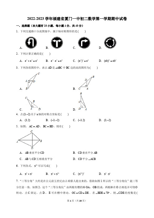 2022-2023学年福建省厦门一中八年级第一学期期中数学试卷