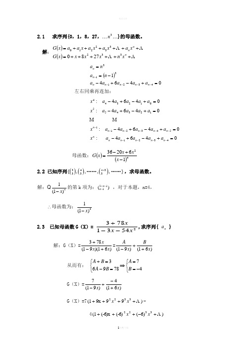 组合数学答案