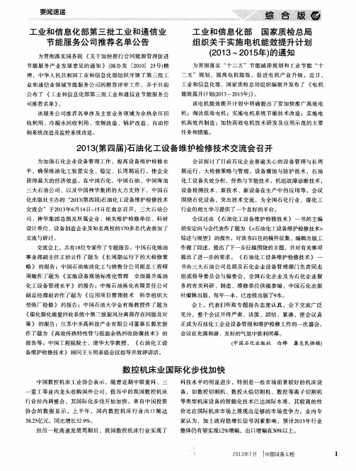 工业和信息化部国家质检总局组织关于实施电机能效提升计划(2013～2015年)的通知