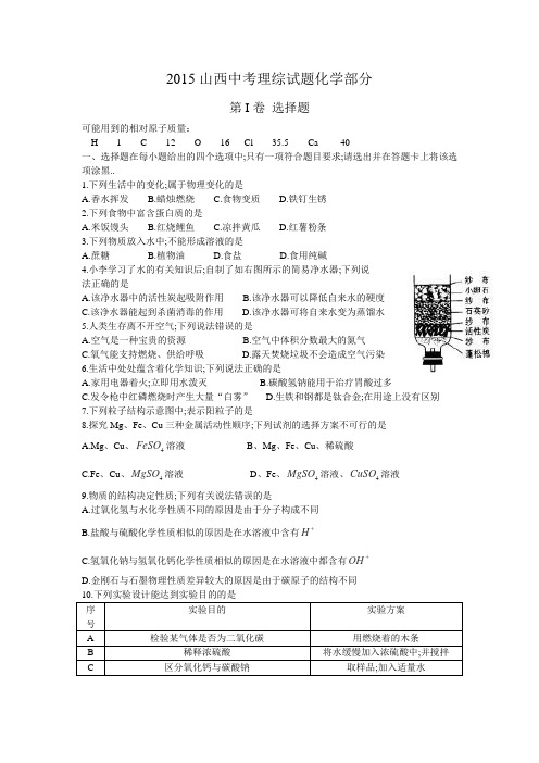 山西省中考理综试题含答案