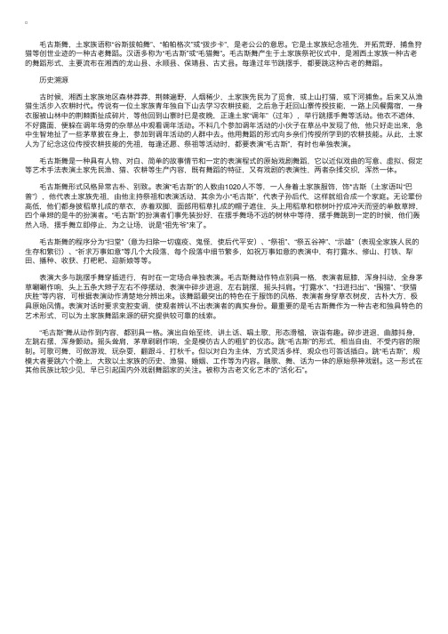 民族舞教程：土家族毛古斯舞