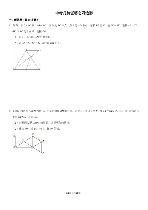 中考几何证明之四边形