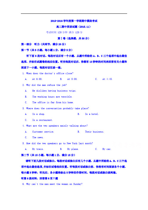 山东省济南外国语学校三箭分校2015-2016学年高二上学