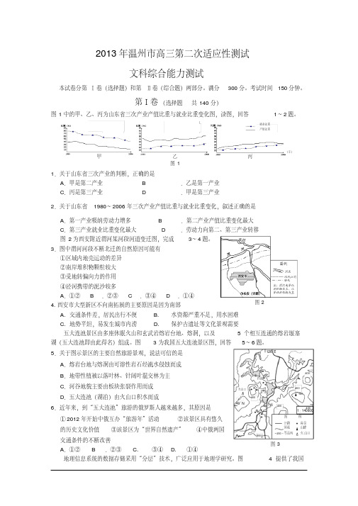 浙江省温州市2013届高三第二次模拟考试试题1资料