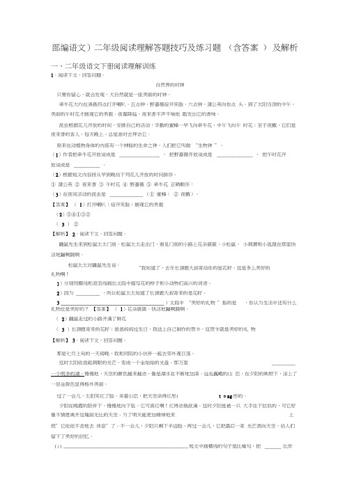 二年级(部编语文)二年级阅读理解答题技巧及练习题(含答案)及解析