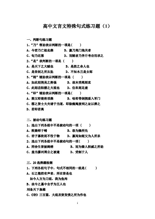 高中文言文特殊句式练习题(1)