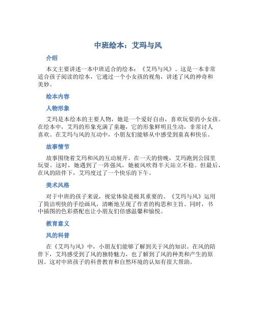 中班绘本：艾玛与风