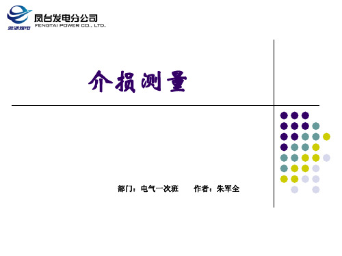 高压介损测试介损