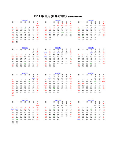 2011年年历(证券公司版)