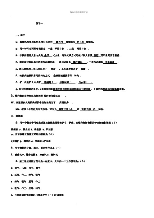 工程机械考试题库完整