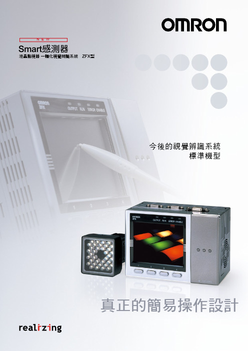 OMRON Smart感测器 ZFX型 说明书