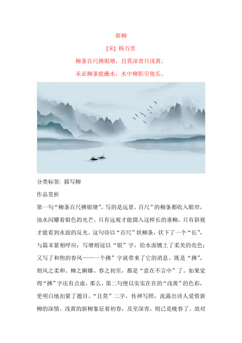 杨万里《新柳》原文及赏析