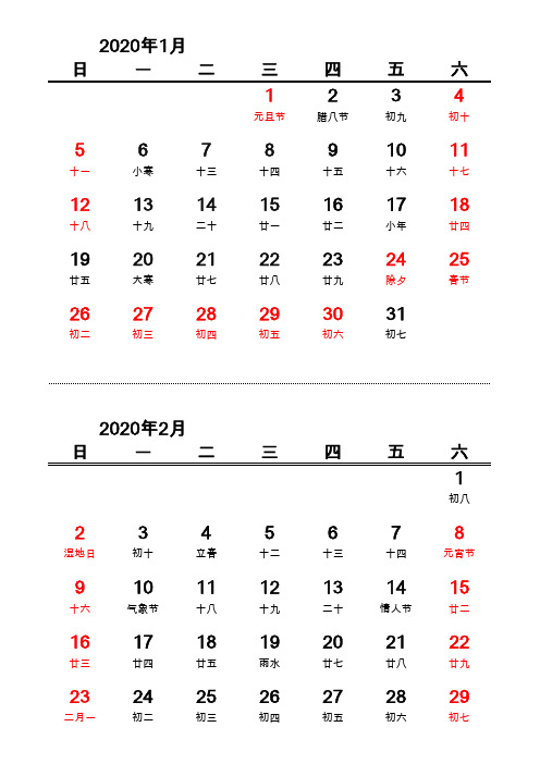 2020年日历(A4纸直接打印,每页2个月,共6页)