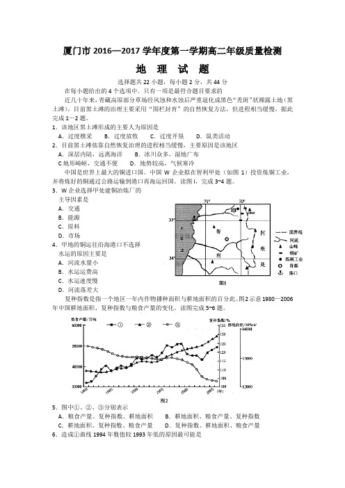 福建省厦门市2016-2017学年高二上学期期末考试地理试题Word版含答案