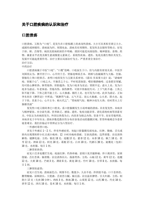 关于口腔疾病的认识和治疗