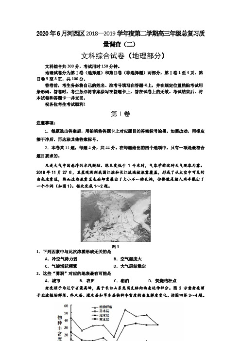 2019河西区二模 天津市河西区2019届高三下学期总复习质量调查(二)地理试题含答案